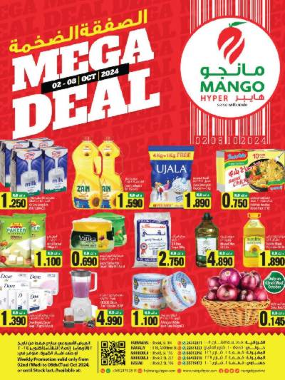 العروض الاسبوعيه من مانجو