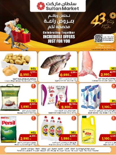 العروض الاسبوعيه من مركز سلطان
