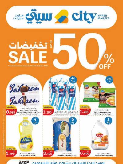 العروض الاسبوعيه من سيتى هايبر