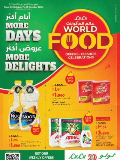 العروض الاسبوعيه من لولو