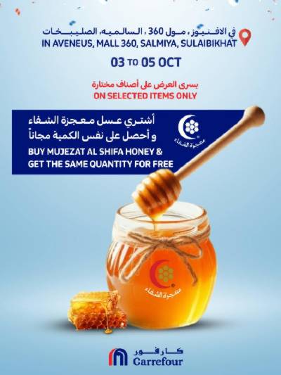 عروض نهاية الاسبوع من كارفور