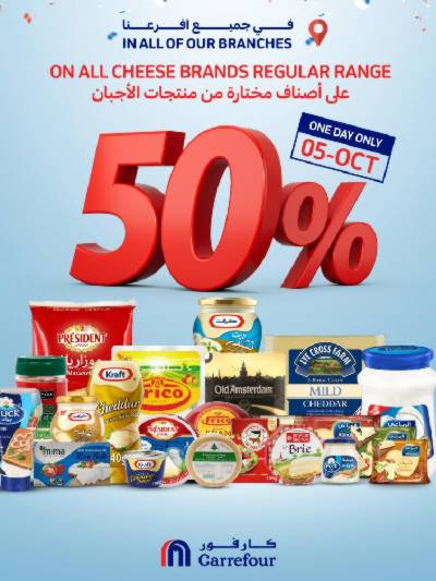 عروض الذكرى السنويه لكارفور
