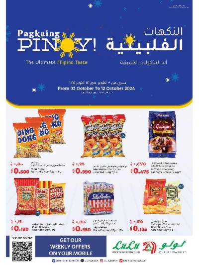 عروض النكهات الفليبينيه من لولو
