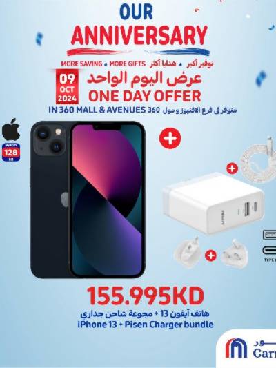 عرض اليوم الواحد من كارفور