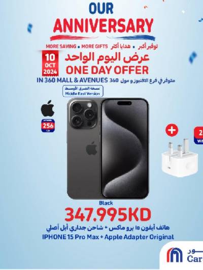 عرض اليوم الواحد من كارفور