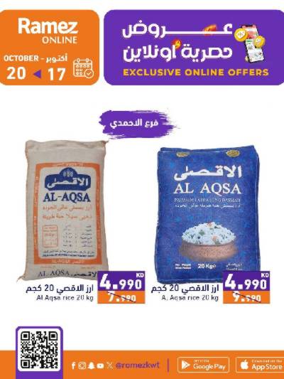 عروض الاونلاين من أسواق رامز