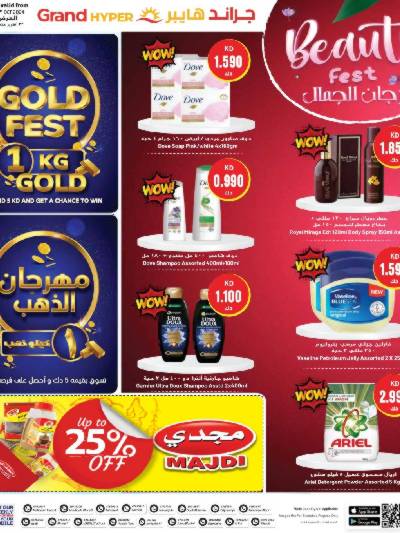 العروض الاسبوعيه من جراند هايبر