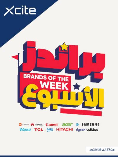 عروض الديجيتال من إكسايت