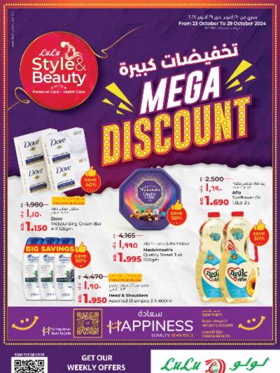العروض الاسبوعيه من لولو