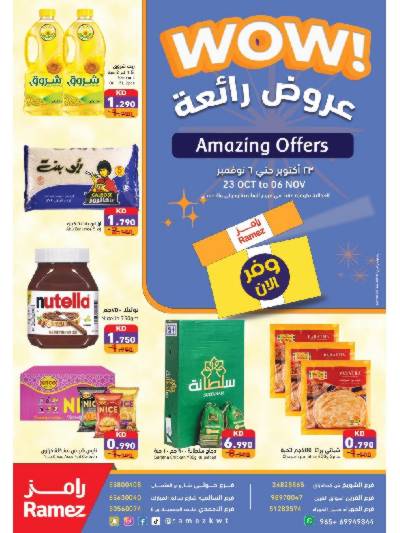 العروض الاسبوعيه من أسواق رامز