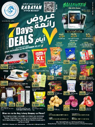 العروض الاسبوعيه من كبايان