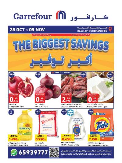 العروض الاسبوعيه من كارفور