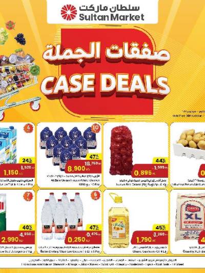 العروض الاسبوعيه من مركز سلطان