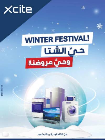 عروض الديجيتال من إكسايت