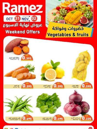 عروض نهاية الاسبوع من أسواق رامز