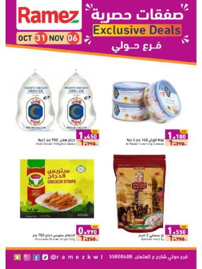 عروض خاصه من رامز - حولى