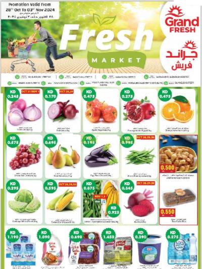 العروض الاسبوعيه من جراند فريش