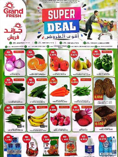 العروض الاسبوعيه من جراند فريش