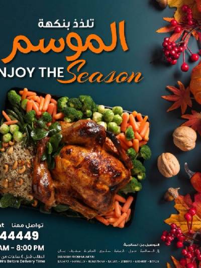 عروض نكهات الموسم من مركز سلطان