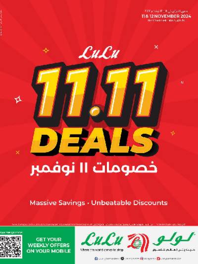 خصومات 11.11 من لولو