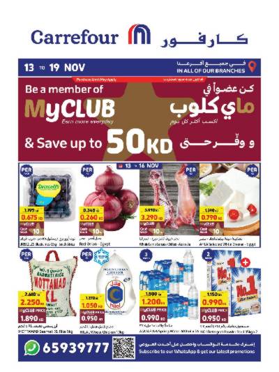العروض الاسبوعيه من كارفور