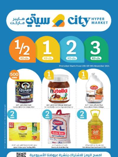 العروض الاسبوعيه من سيتى هايبر