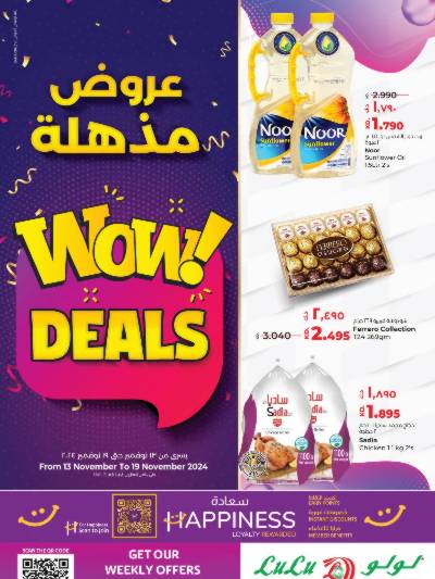 العروض الاسبوعيه من لولو