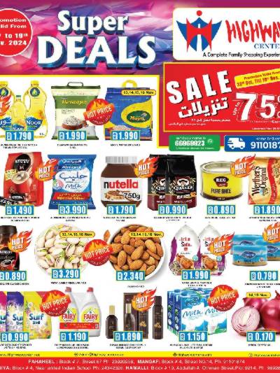 العروض الاسبوعيه من هاى واى