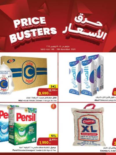 عروض حرق الأسعار من مركز سلطان