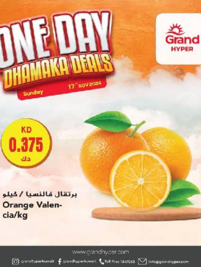 عرض اليوم الواحد من جراند هايبر