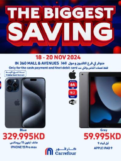 عروض الديجيتال من كارفور