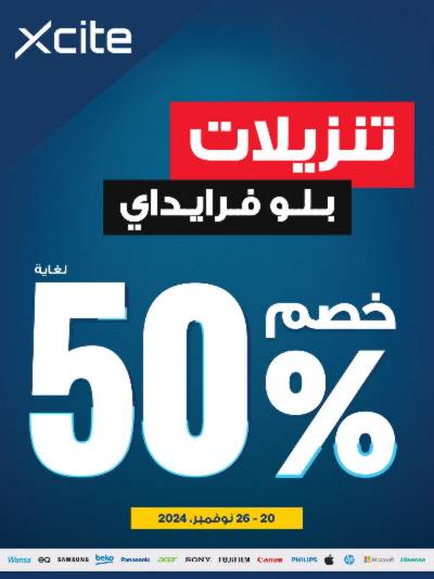 عروض الديجيتال من إكسايت