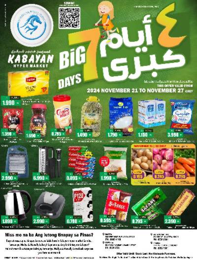 العروض الاسبوعيه من كبايان