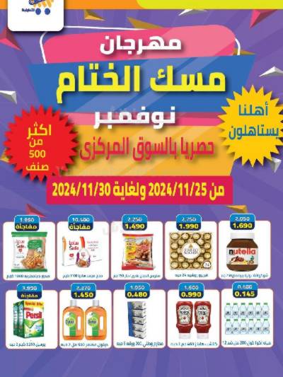 عروض جمعية المنقف 