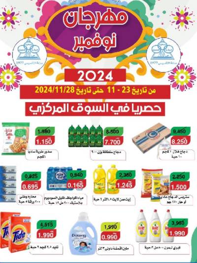 جمعية الرقة التعاونية 
