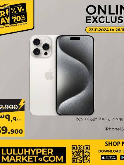 عروض الاون لاين من لولو