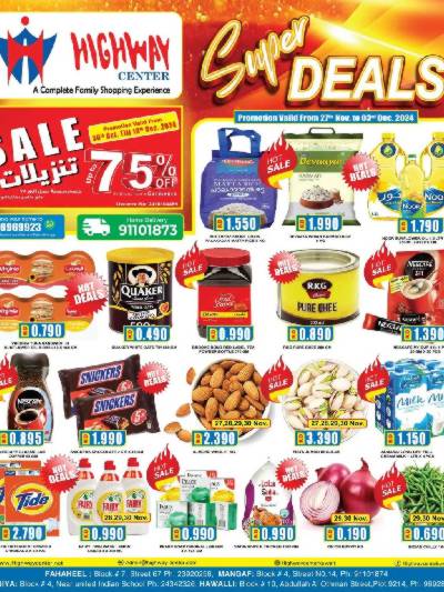 العروض الاسبوعيه من هاى واى