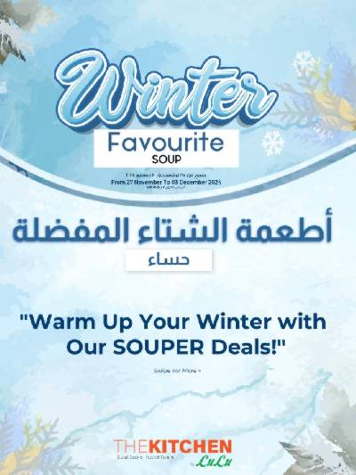 عروض اطعمة الشتاء من لولو