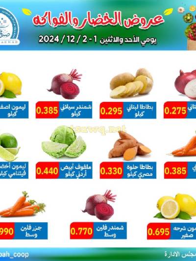 عروض يومين فقط من جمعية صباح الأحمد 