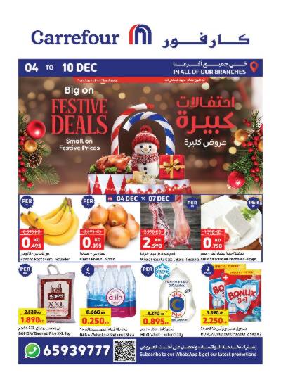 العروض الاسبوعيه من كارفور