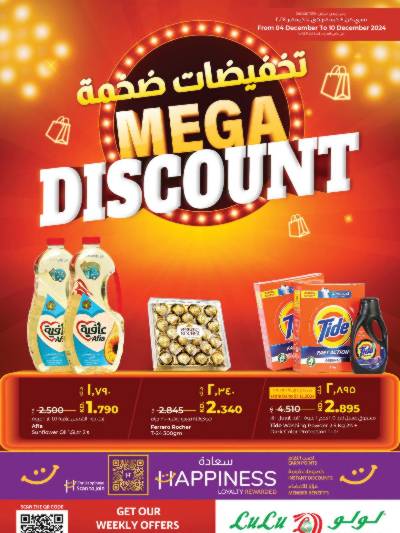 العروض الاسبوعيه من لولو