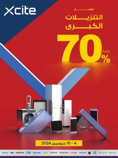 العروض الاسبوعيه من إكسايت