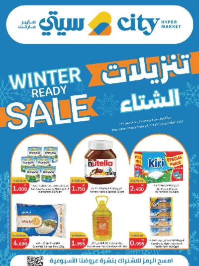 العروض الاسبوعيه من سيتى هايبر