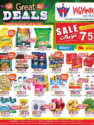 العروض الاسبوعيه من هاى واى