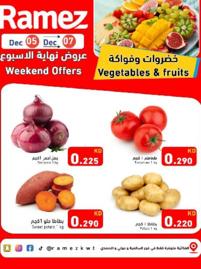 عروض نهاية الاسبوع من أسواق رامز