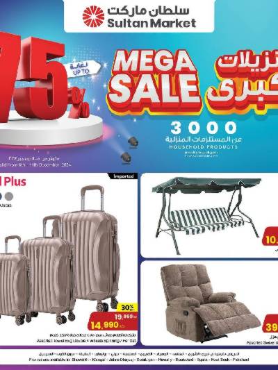 التخفيضات الكبري من مركز سلطان