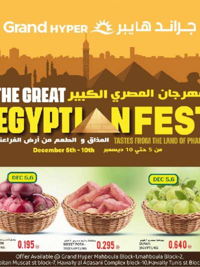  عروض المهرجان المصري من جراند هايبر