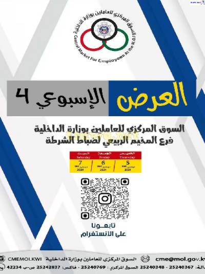 عروض نهاية الاسبوع من السوق المركزى للعاملين بوزارة الداخلية
