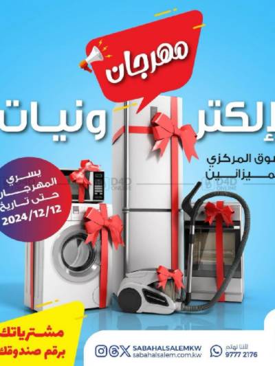 عروض الاسبوع من جمعية ضاحية صباح السالم