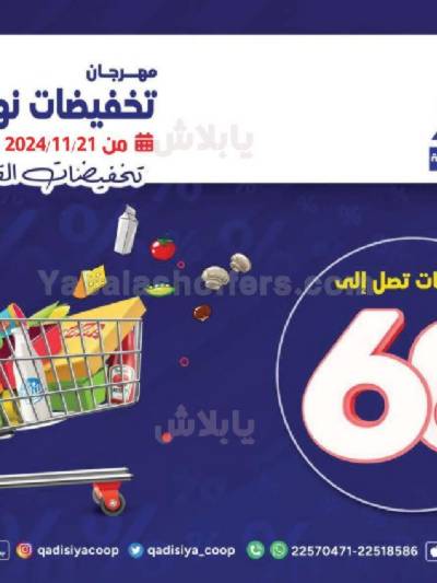 عروض جمعية القادسية 